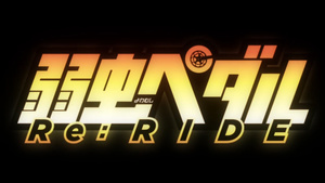 Yowamushi Pedal: Re:RIDE